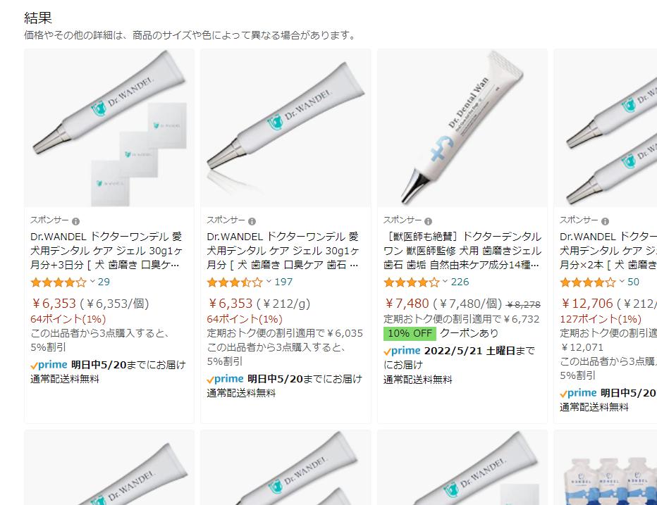 ドクターワンデルをアマゾンで探す～アマゾン